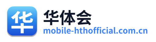 华体会